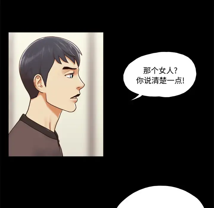 三人行？ 第22话 第6页