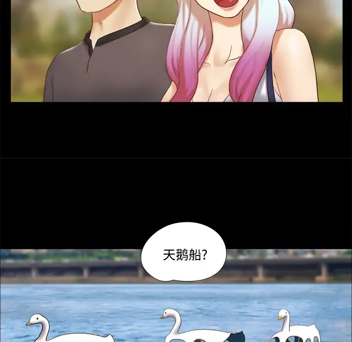 三人行？ 第22话 第51页