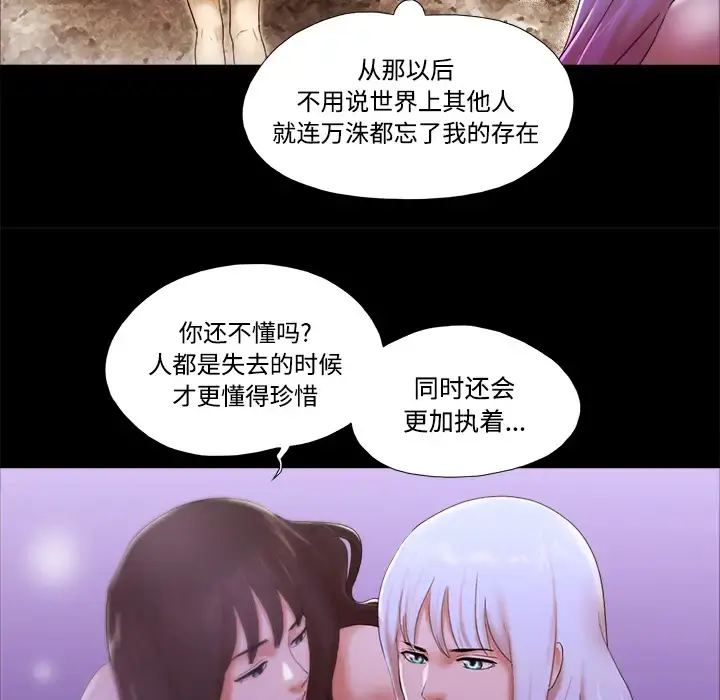 三人行？ 第22话 第30页
