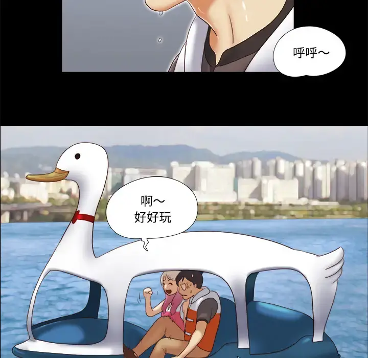 三人行？ 第22话 第56页