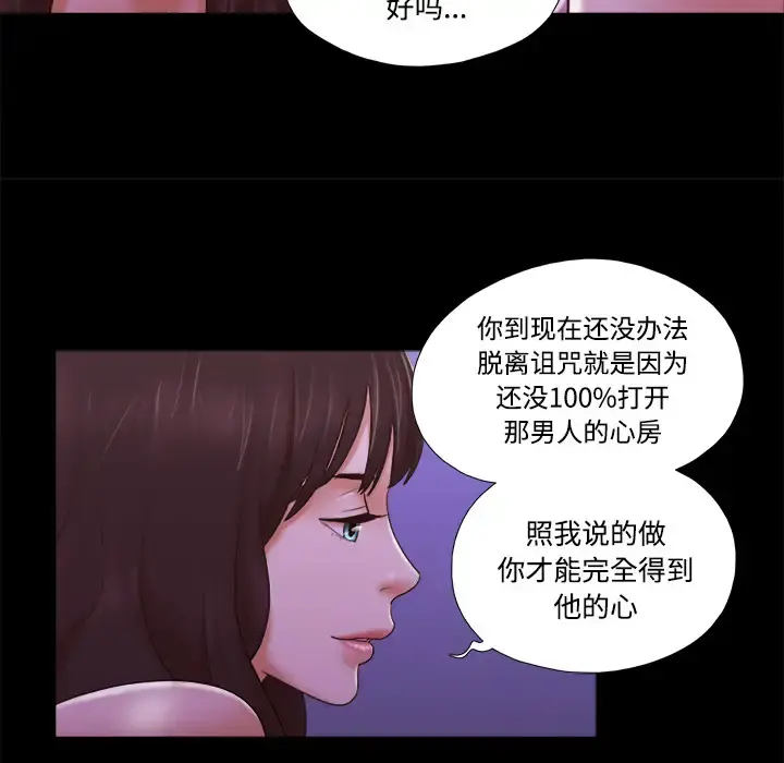 三人行？ 第22话 第16页