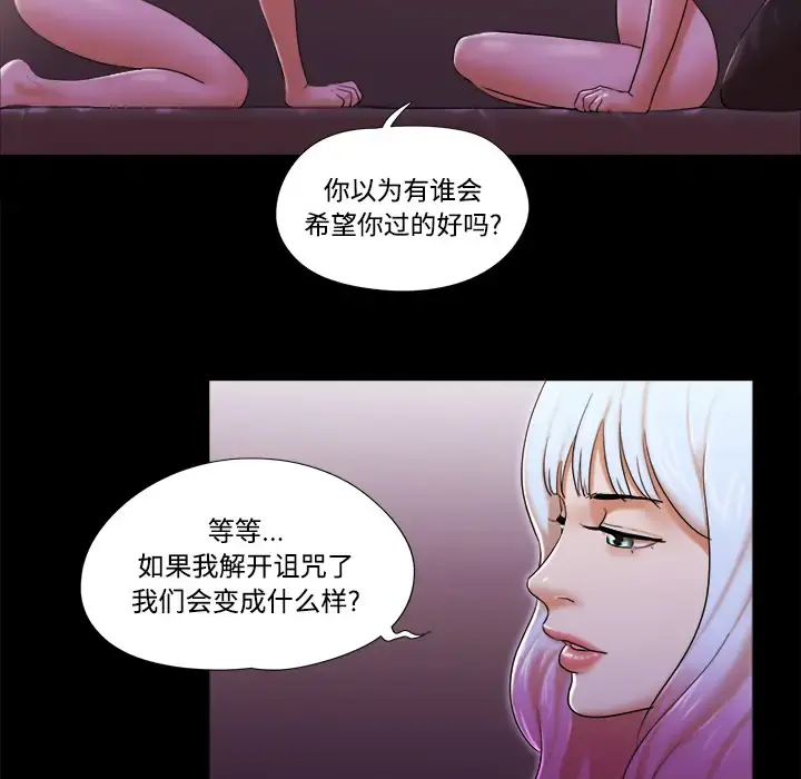 三人行？ 第22话 第10页
