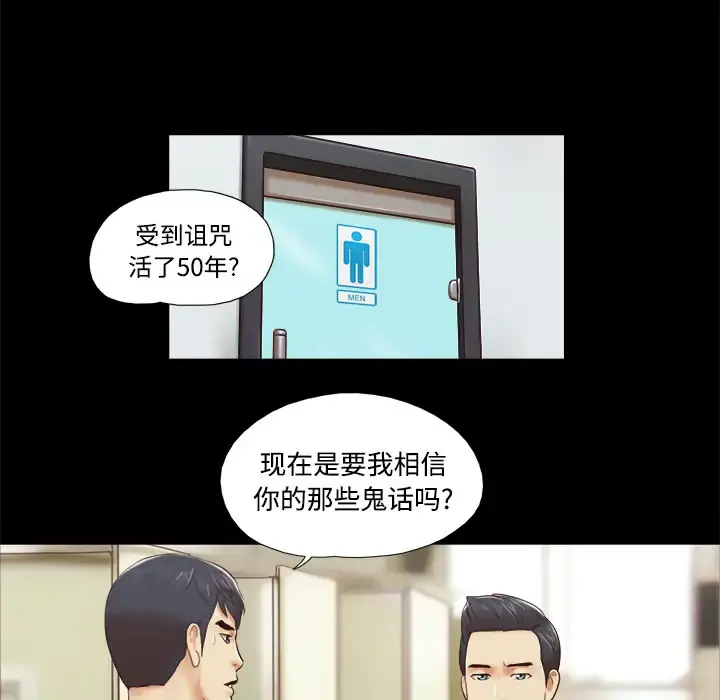 三人行？ 第22话 第32页