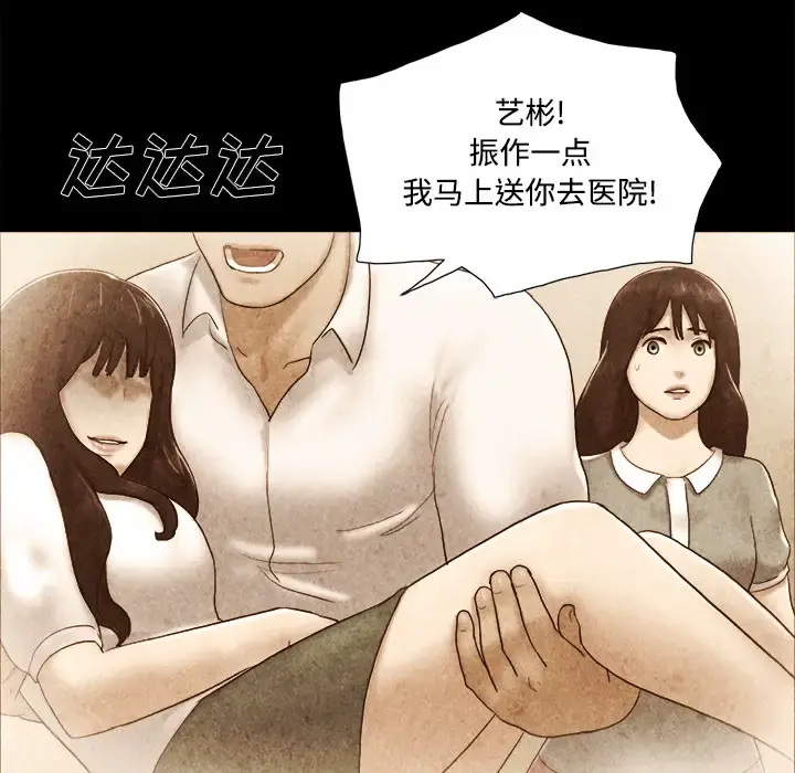 三人行？ 第22话 第28页