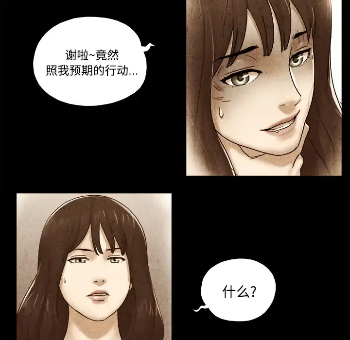三人行？ 第22话 第22页