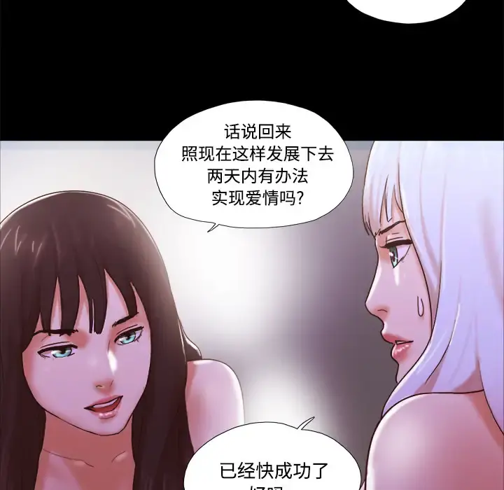 三人行？ 第22话 第15页