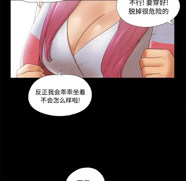 三人行？ 第22话 第61页