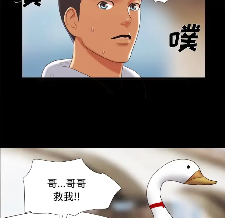 三人行？ 第22话 第66页