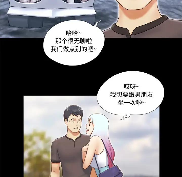 三人行？ 第22话 第53页