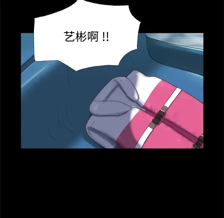 三人行？ 第22话 第76页