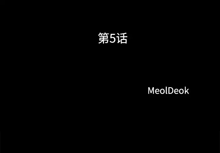 三人行？ 第5话 第3页