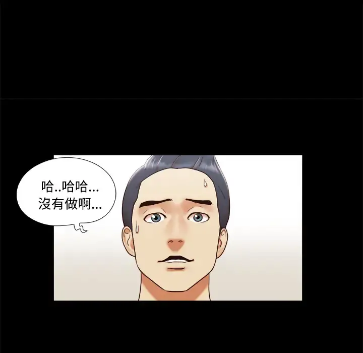 三人行？ 第5话 第23页