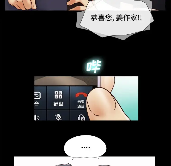 三人行？ 第5话 第62页