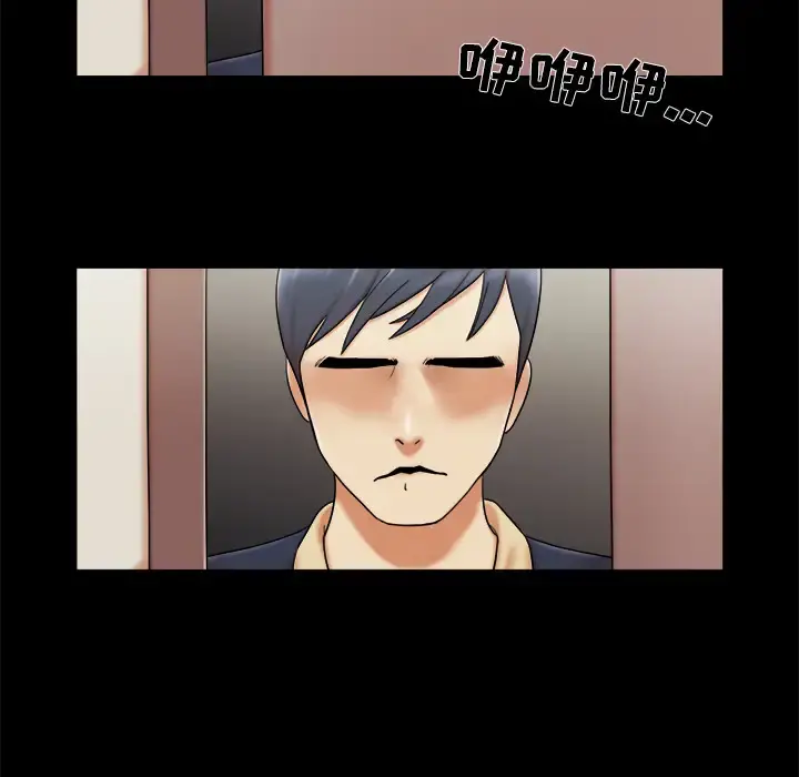三人行？ 第5话 第26页