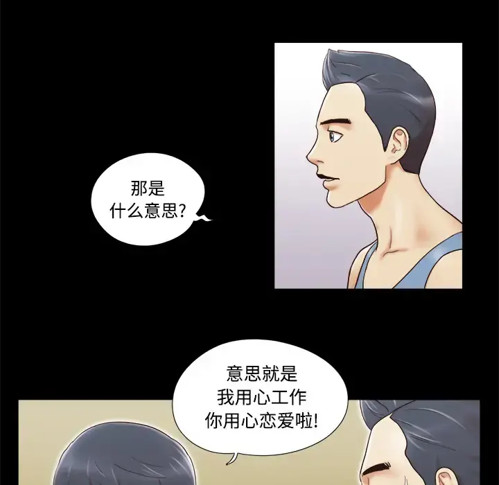 三人行？ 第5话 第31页