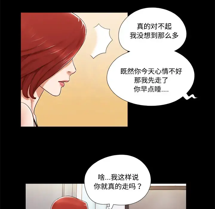 三人行？ 第5话 第18页