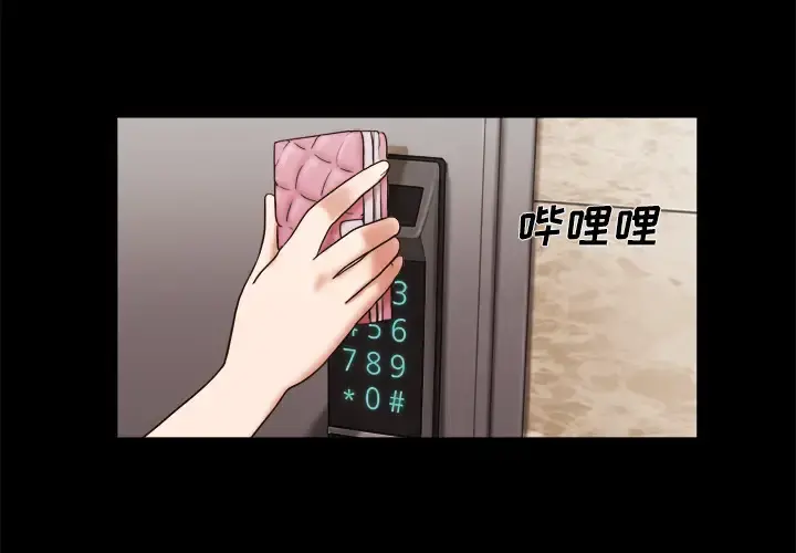三人行？ 第5话 第4页