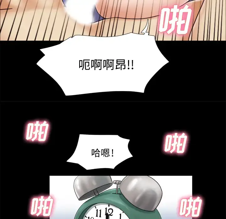 三人行？ 第5话 第51页