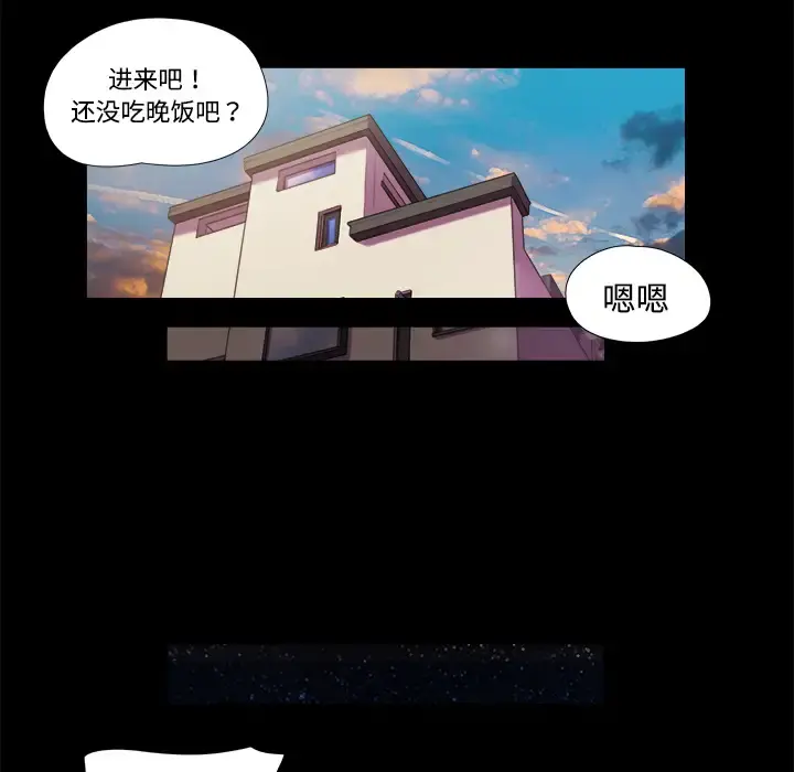 三人行？ 第5话 第11页