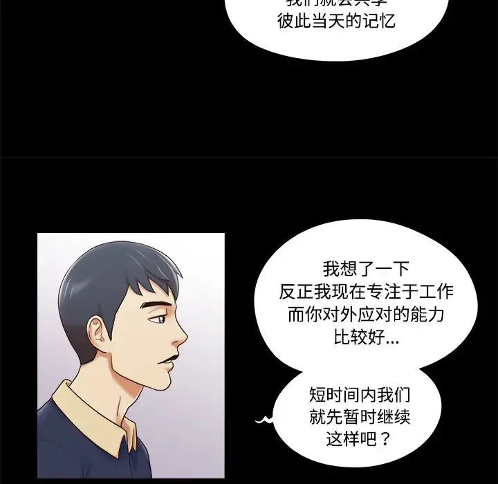 三人行？ 第5话 第30页