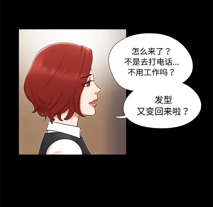 三人行？ 第5话 第6页