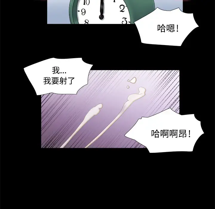 三人行？ 第5话 第52页