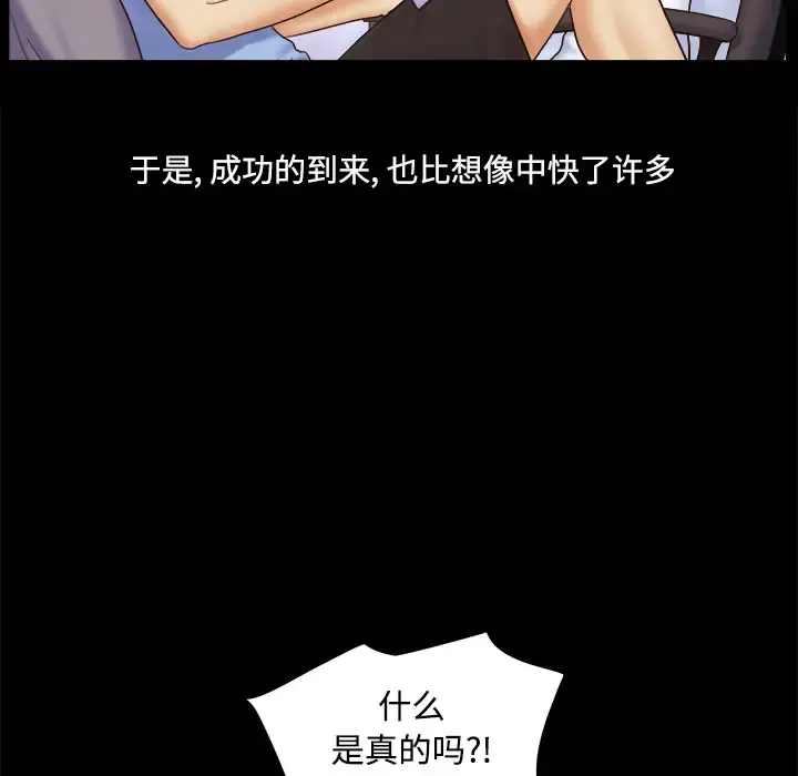 三人行？ 第5话 第57页
