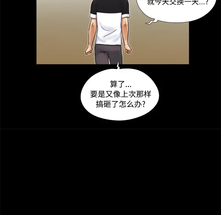 三人行？ 第5话 第72页