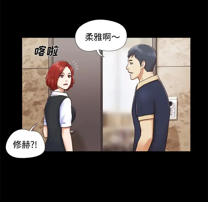 三人行？ 第5话 第5页