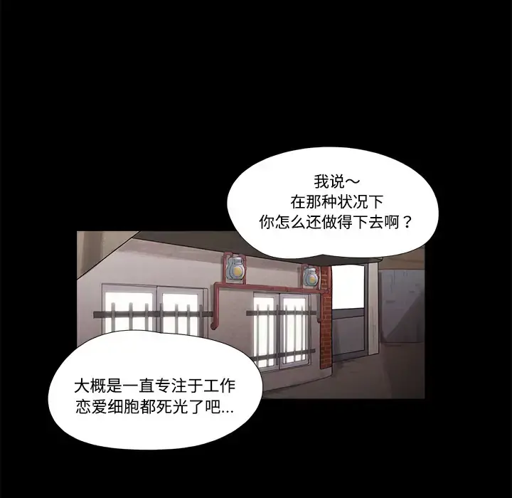 三人行？ 第5话 第28页