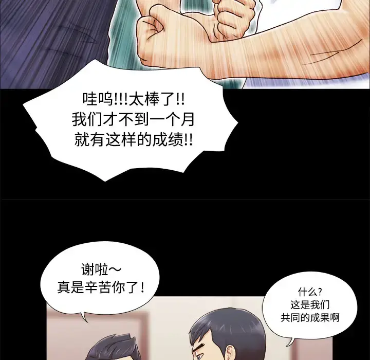 三人行？ 第5话 第65页