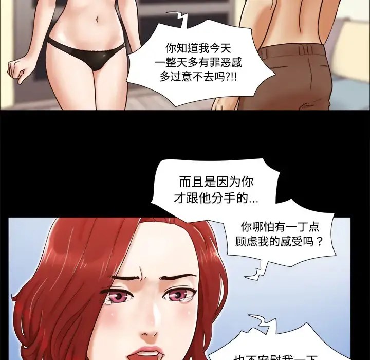 三人行？ 第5话 第15页