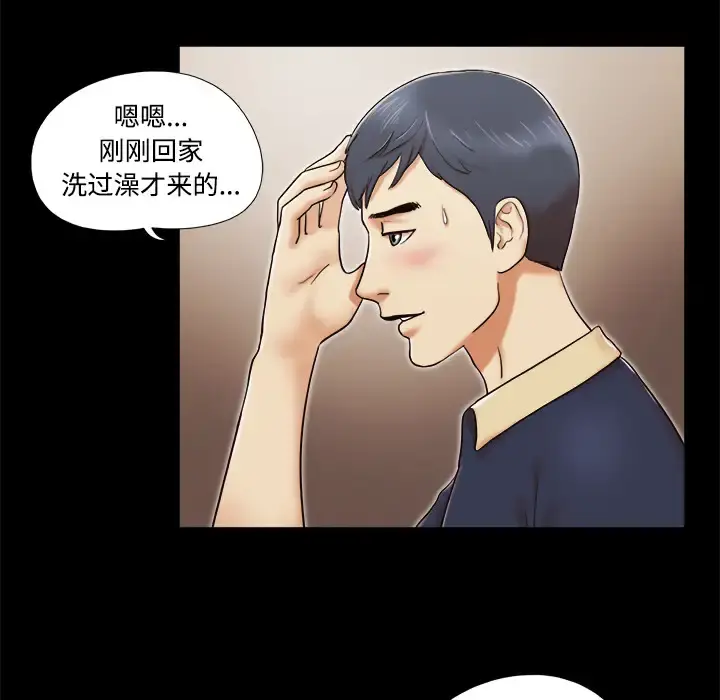 三人行？ 第5话 第7页