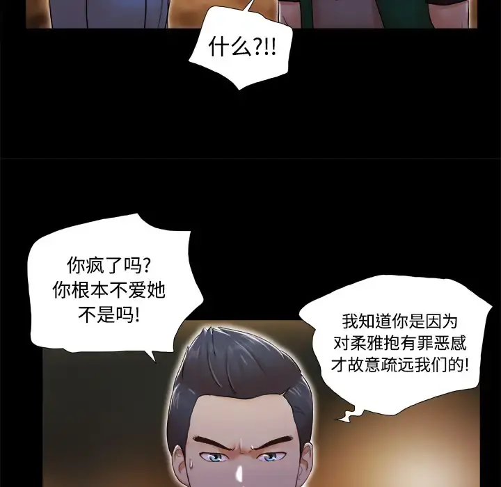 三人行？ 第25话 第30页