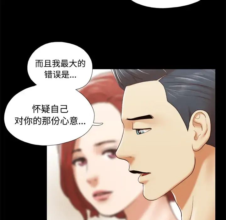 三人行？ 第25话 第41页