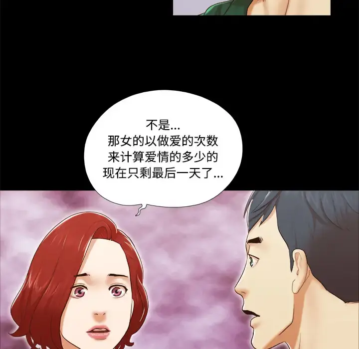 三人行？ 第25话 第57页