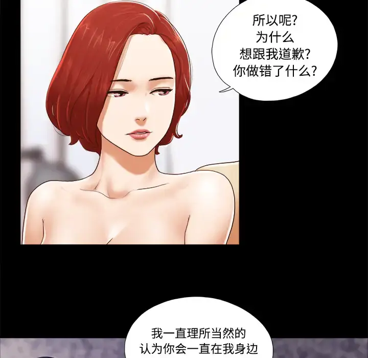三人行？ 第25话 第39页