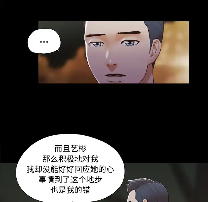 三人行？ 第25话 第33页
