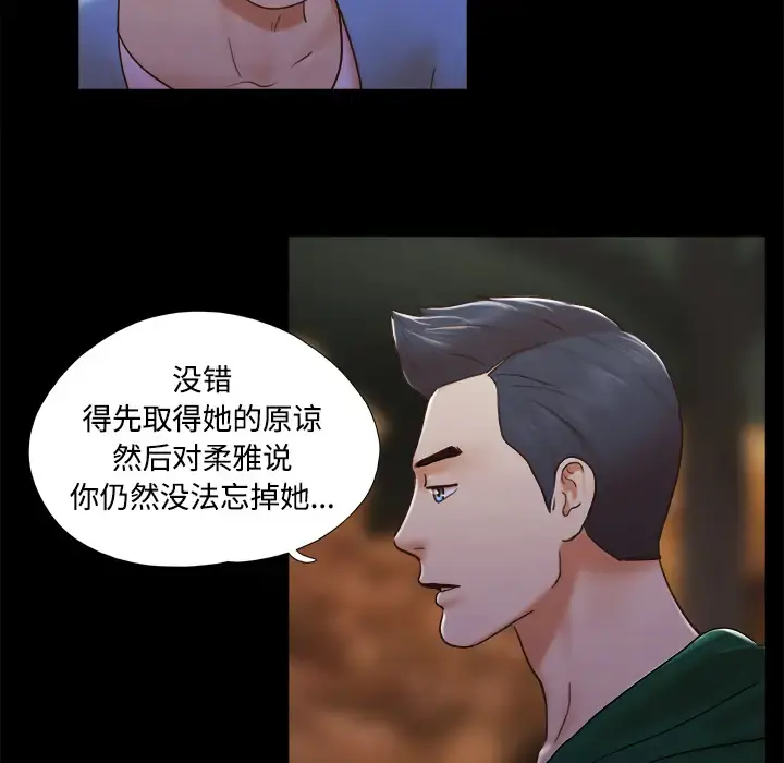 三人行？ 第25话 第28页