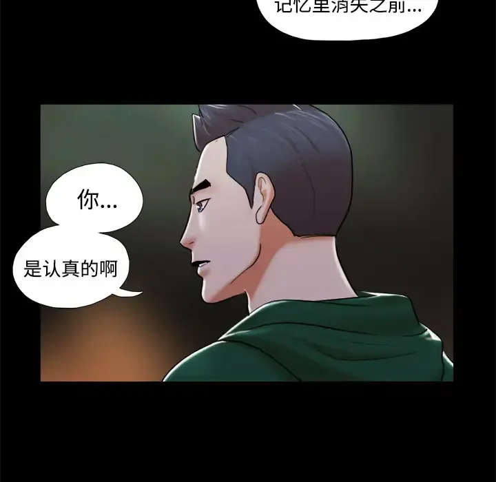 三人行？ 第25话 第35页