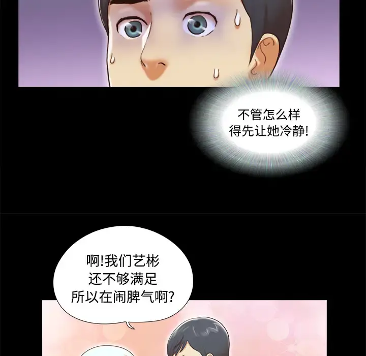 三人行？ 第25话 第72页