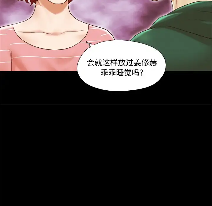三人行？ 第25话 第58页