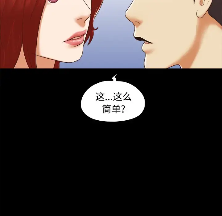 三人行？ 第25话 第52页