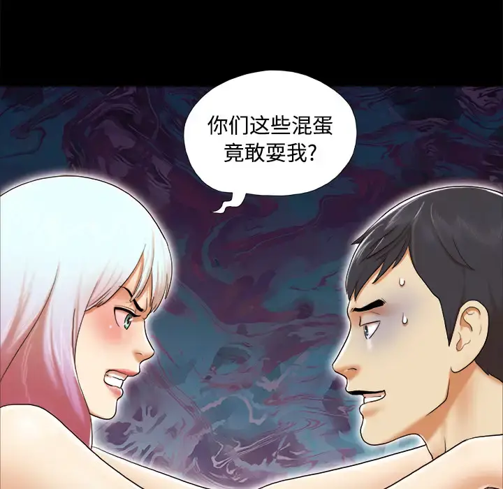 三人行？ 第25话 第78页