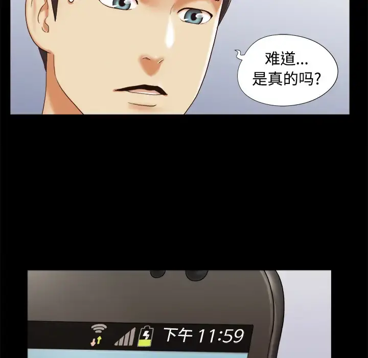 三人行？ 第25话 第11页