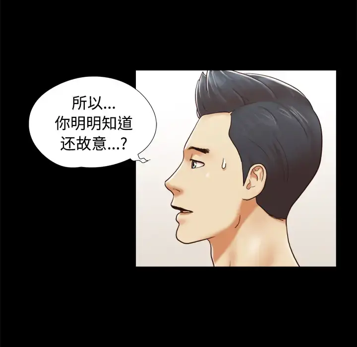 三人行？ 第25话 第6页