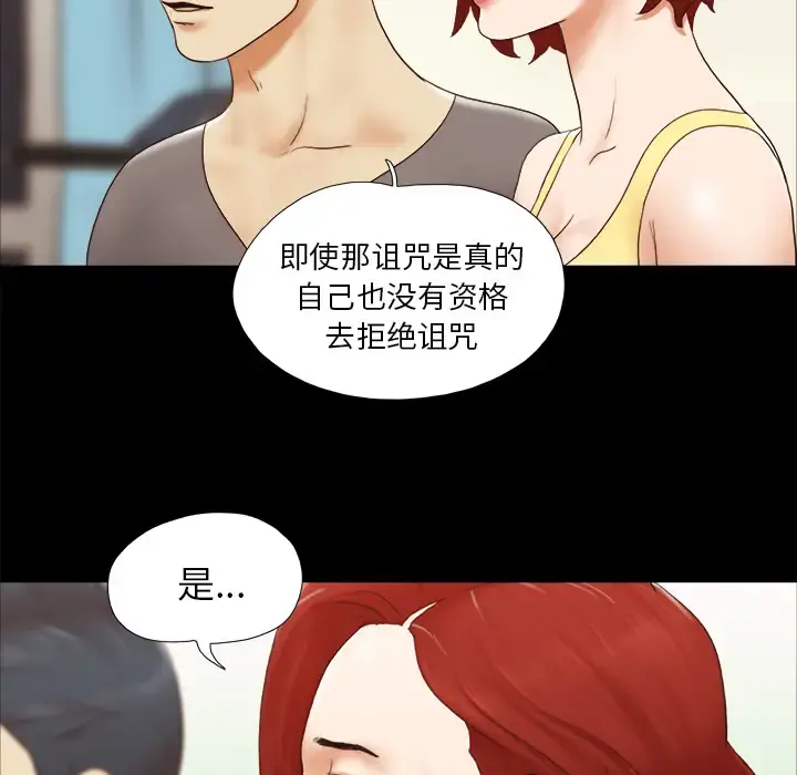 三人行？ 第24话 第31页