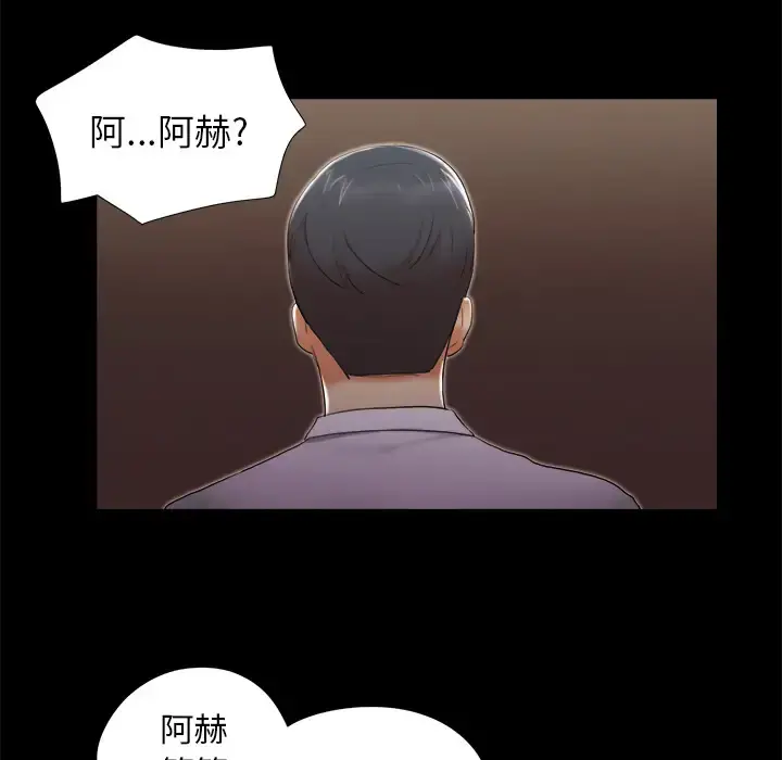 三人行？ 第24话 第7页