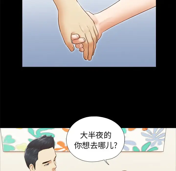 三人行？ 第24话 第34页