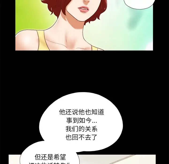 三人行？ 第24话 第28页